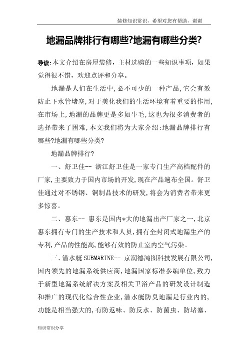 地漏品牌排行有哪些-地漏有哪些分类-
