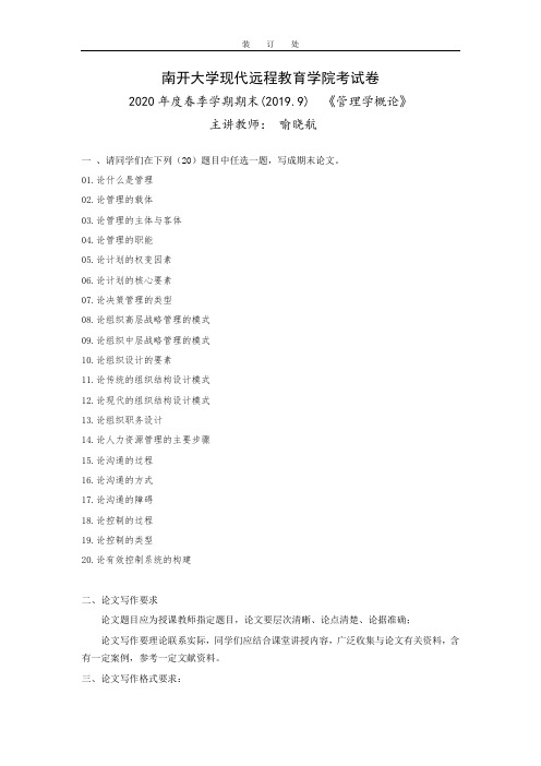 南开《管理学概论》-短期成本与长期成本的关系