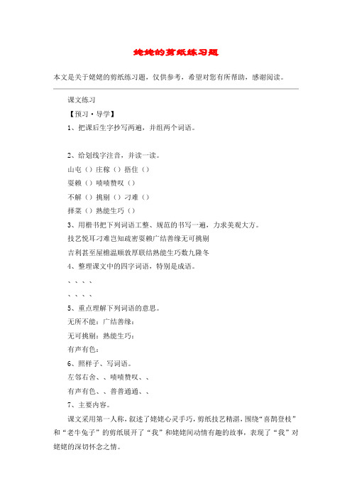 姥姥的剪纸练习题_教案教学设计