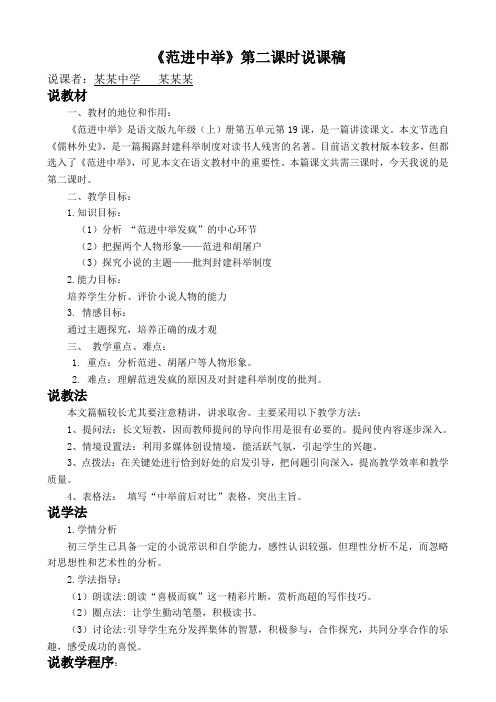 范进中举第二课时说课稿