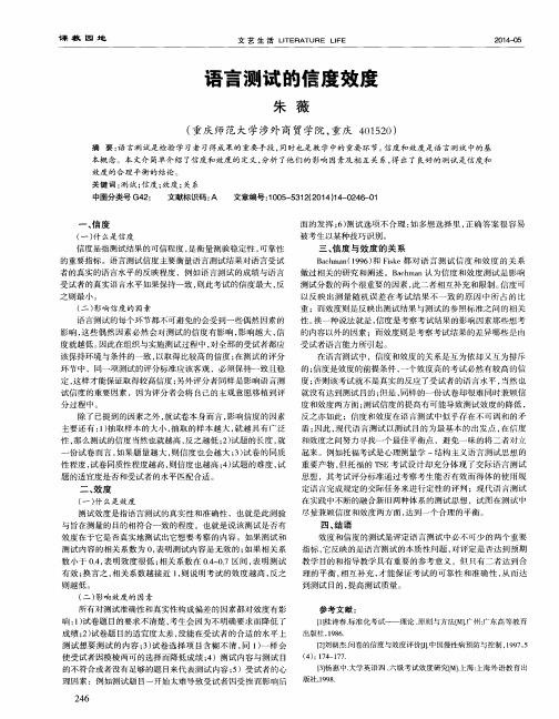 语言测试的信度效度