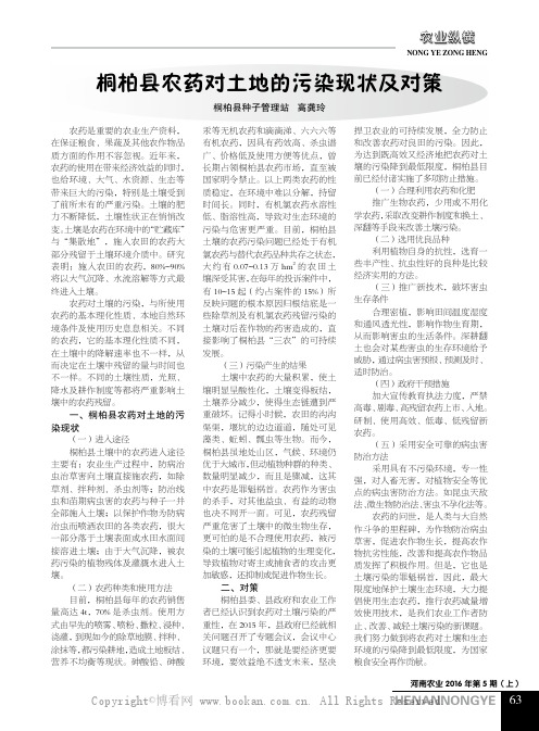 桐柏县农药对土地的污染现状及对策