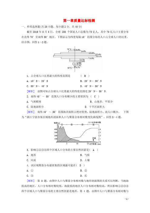 2020_2021学年新教材高中地理第一章人口质量达标检测含解析新人教版必修2