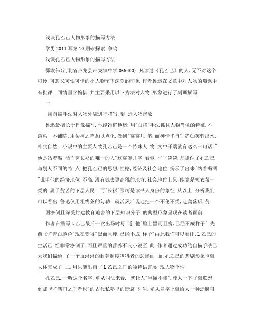 浅谈孔乙己人物形象的描写方法