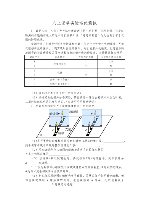 2020-2021苏科版八年级物理期末复习(含答案)——八上光学实验培优测试