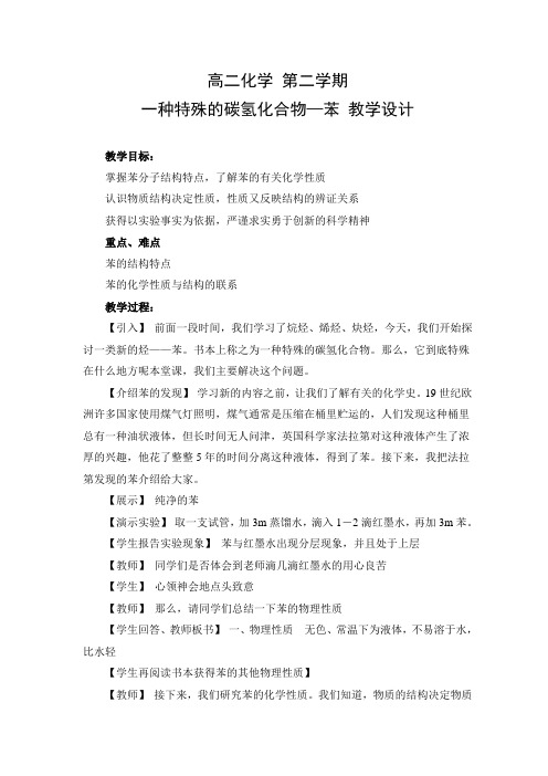 教学设计3：一种特殊的碳氢化合物——苯