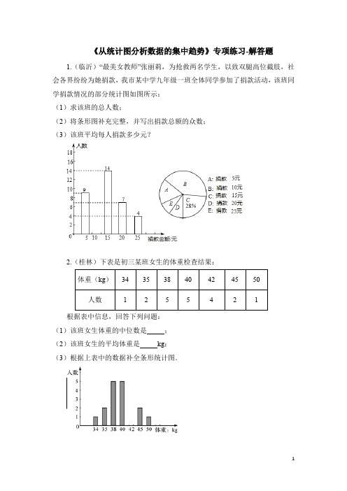 北师大版八年级(上)数学《从统计图分析数据的集中趋势》真题专项练习-解答题(含答案)