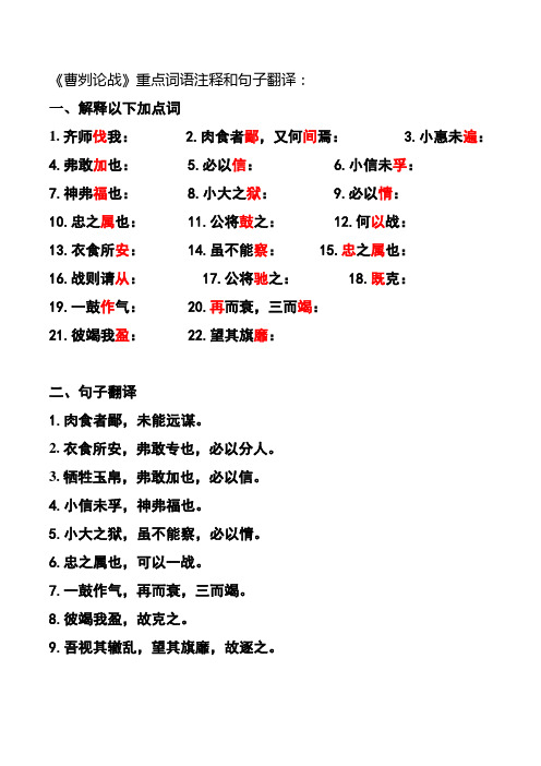 (文言文复习重点看!!)《曹刿论战》早读默写