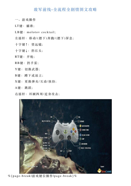 敌军前线全流程全剧情图文攻略