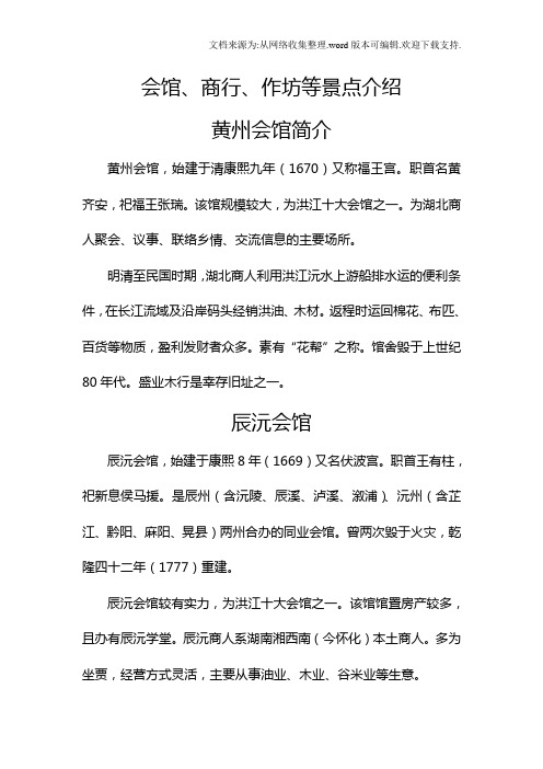 会馆、商行、作坊等景点介绍