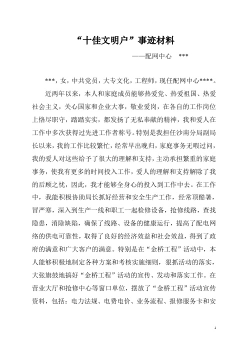 十佳文明户事迹材料
