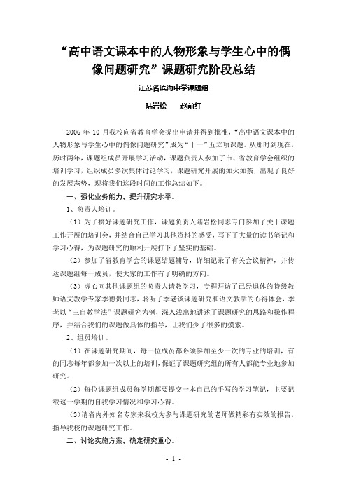 “高中语文课本中的人物形象与学生心中的偶像问题研究”课题