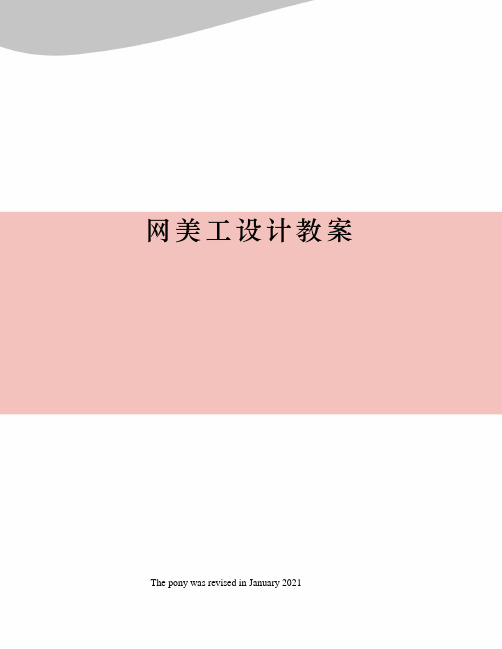 网美工设计教案
