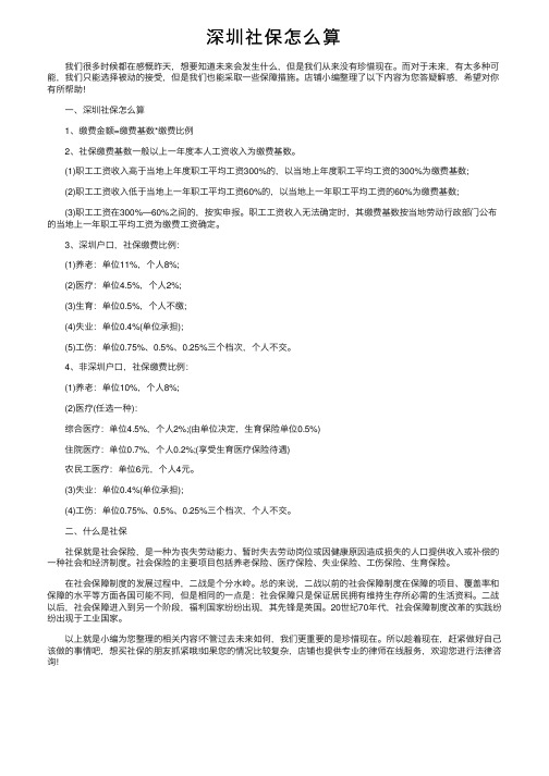 深圳社保怎么算