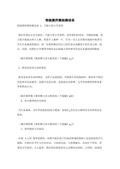 特级教师窦桂梅语录