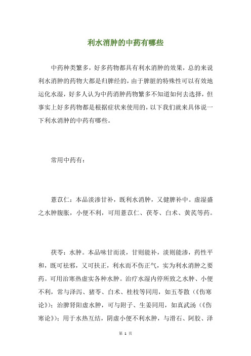 利水消肿的中药有哪些