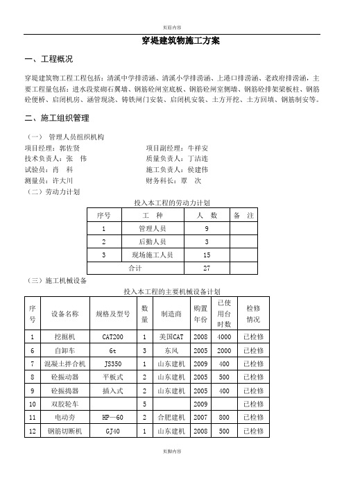 穿堤建筑物施工方案