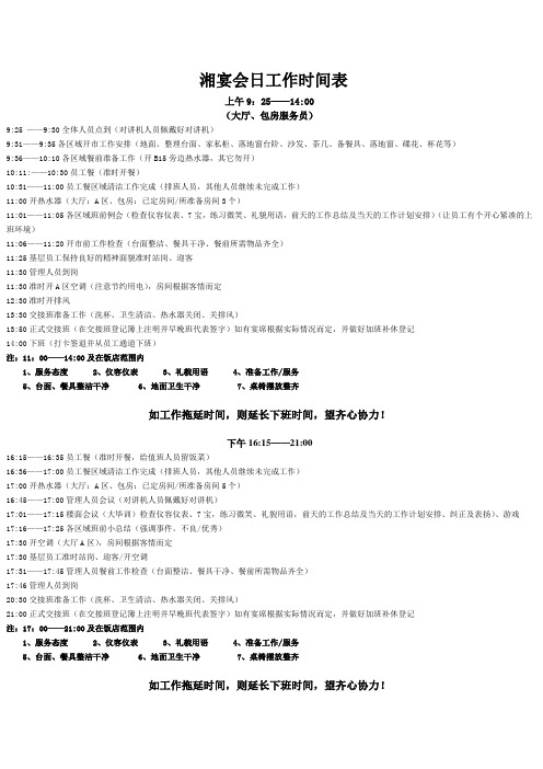 饭店各职能部门工作时间安排