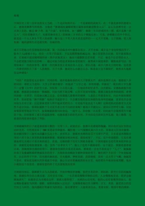 慈禧