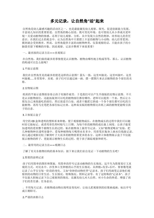 多元记录,让自然角“活”起来