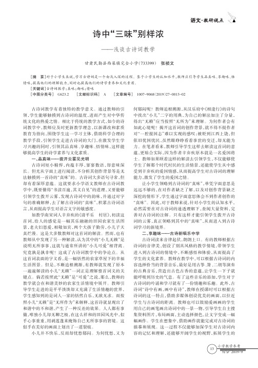 诗中“三味”别样浓——浅谈古诗词教学