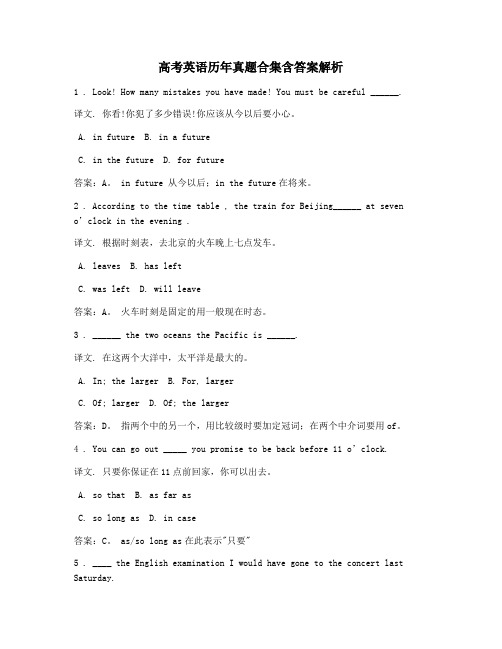 2020年高考英语历年真题合集含答案解析高频考点100题选择题专项训练  (5)