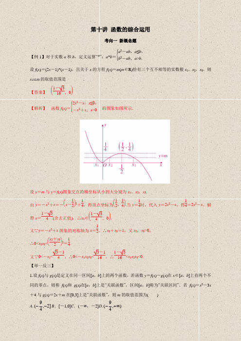20届高考数学一轮复习讲义(提高版) 专题2.10 函数的综合运用(解析版)