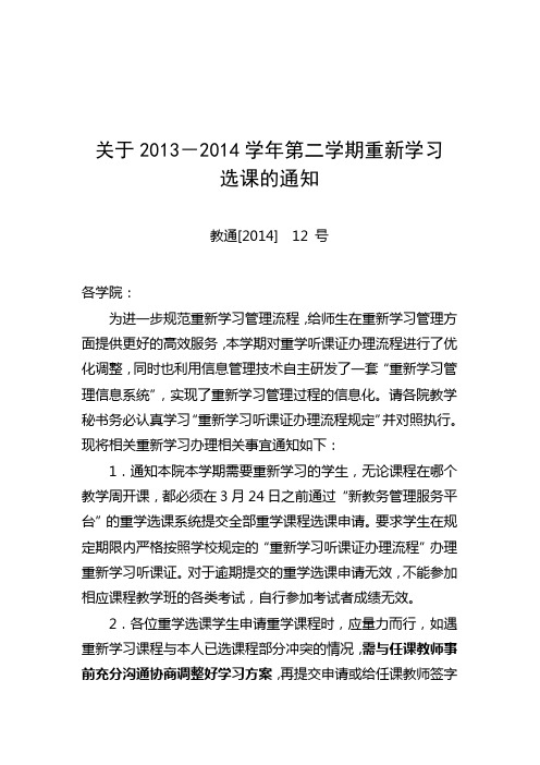 2013重新学习选课通知12