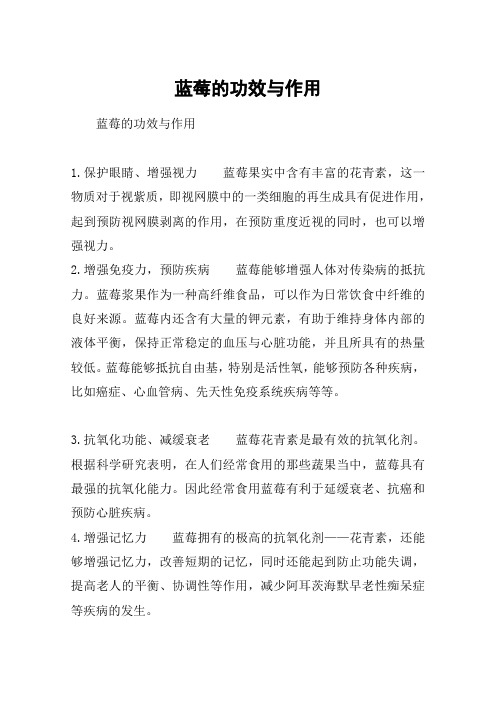 蓝莓的功效与作用