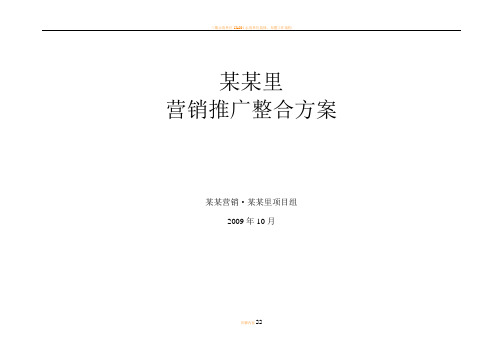 开盘前推广方案
