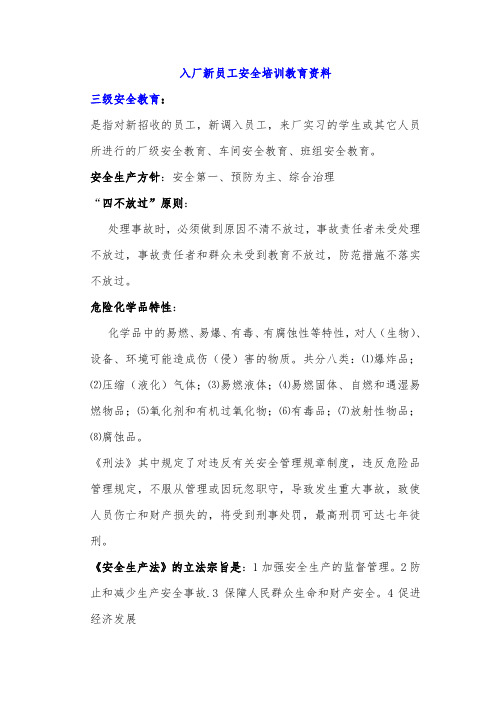 三级安全教育