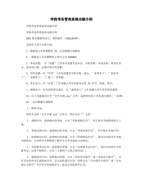 学校考务管理系统功能介绍