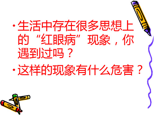 为别人的成功喝彩精品PPT课件