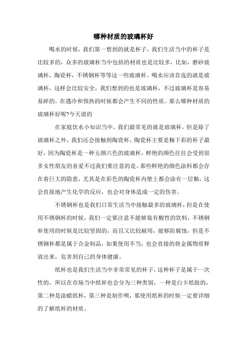 哪种材质的玻璃杯好