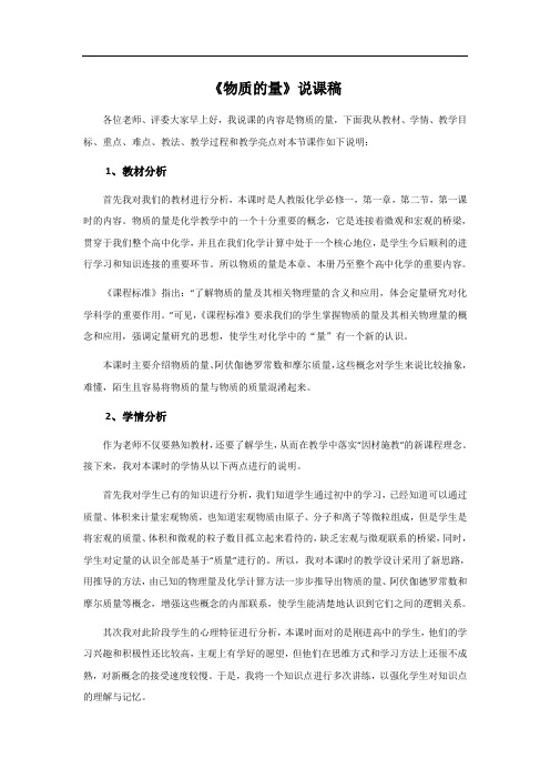 人教版必修一《物质的量》说课稿