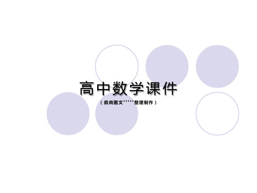 苏教版高中数学选修(1-1)课件抛物线de标准方程.pptx