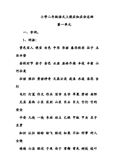 应知应会二年级