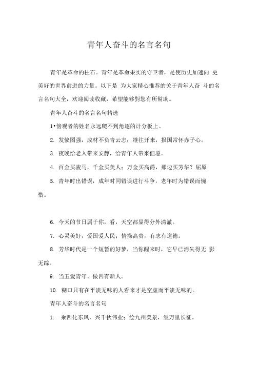 青年人奋斗的名言名句
