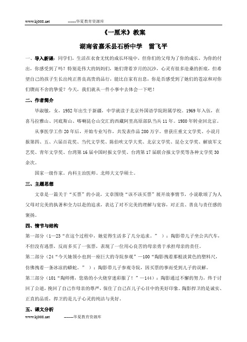 《一厘米》教案