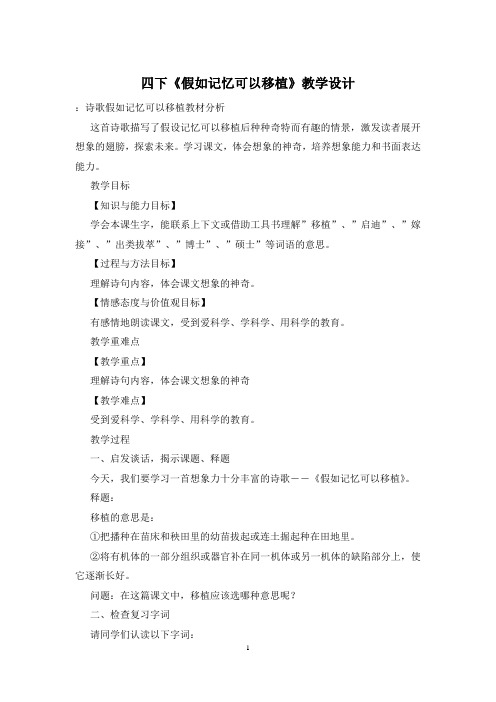 四下《假如记忆可以移植》教学设计