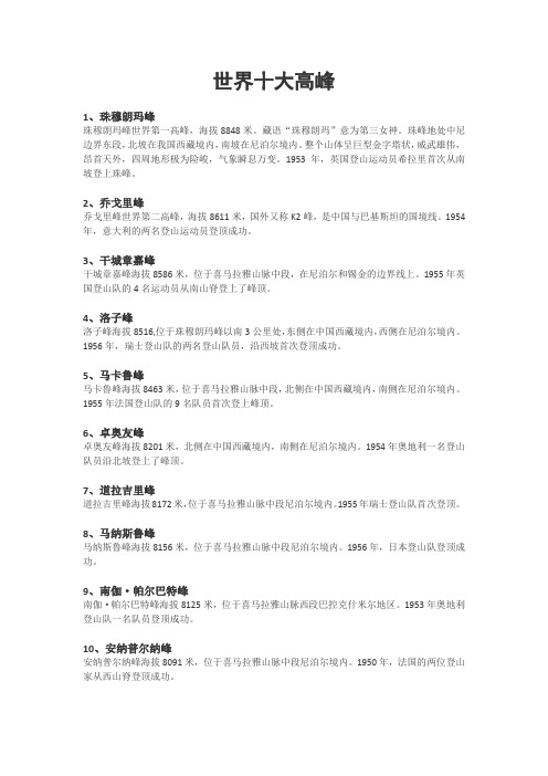 世界十大高峰