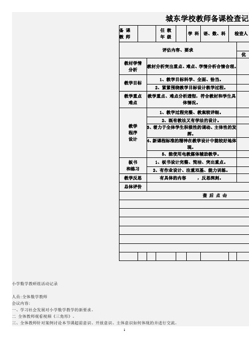 学校教师备课作业检查记录表