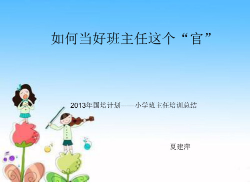 国培汇报幻灯片