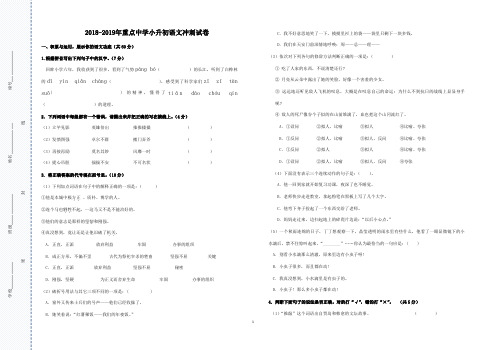2018-2019年重点中学小升初语文冲刺试卷(附答案)