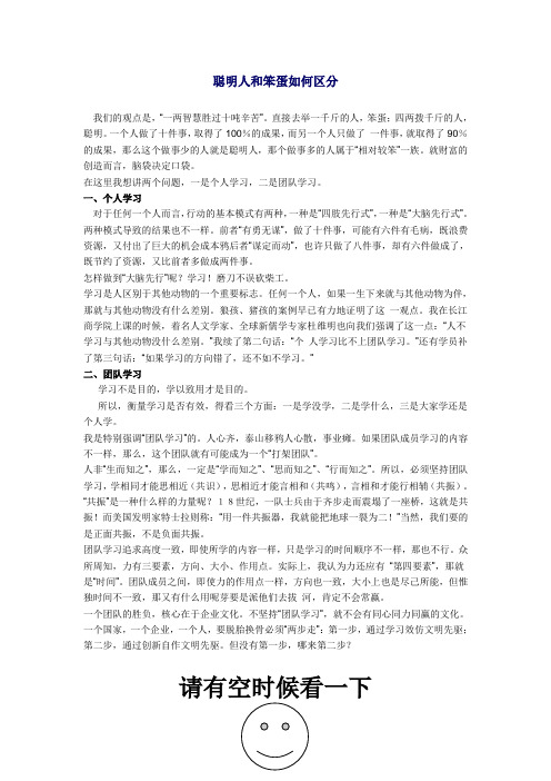 聪明人和笨人