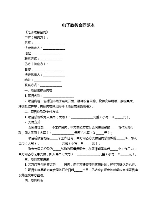 电子政务合同范本