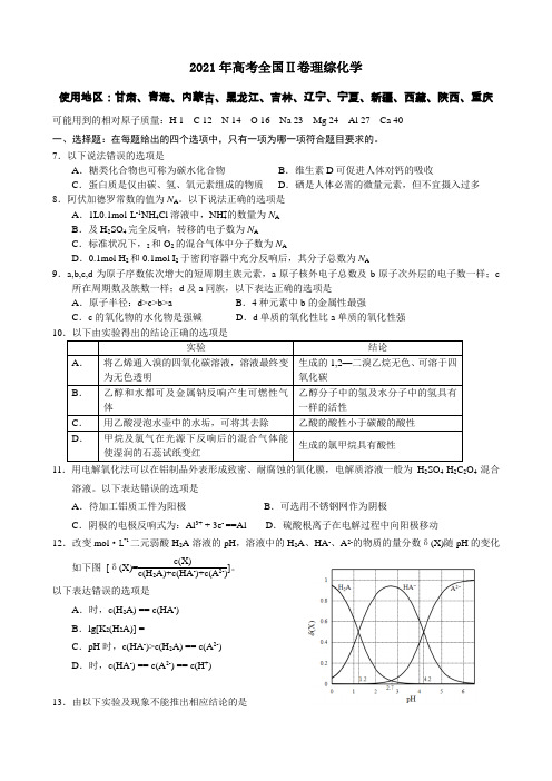 2017年高考全国理综2化学试题与答案印刷级大数据建模高考化学回归解析