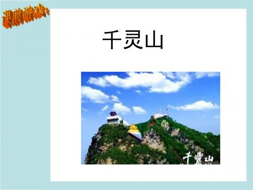 二年级下语文课件-卢沟桥的狮子_北京课改版