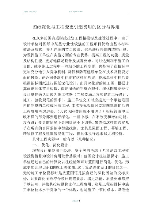 图纸深化与工程变更的区分