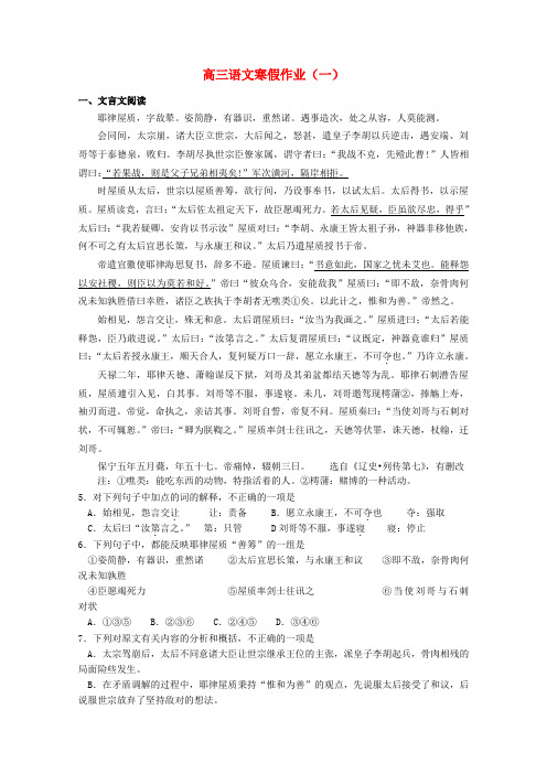 2022学年高三语文寒假作业1